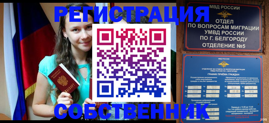 прописка 2025 в Тобольске