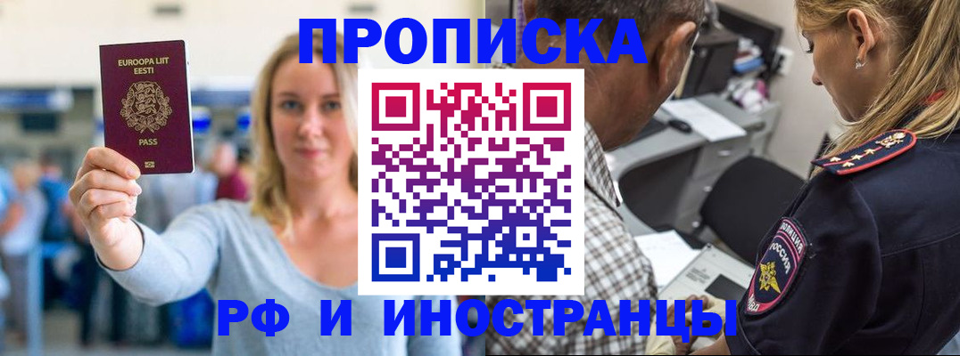 где прописаться в Тобольске