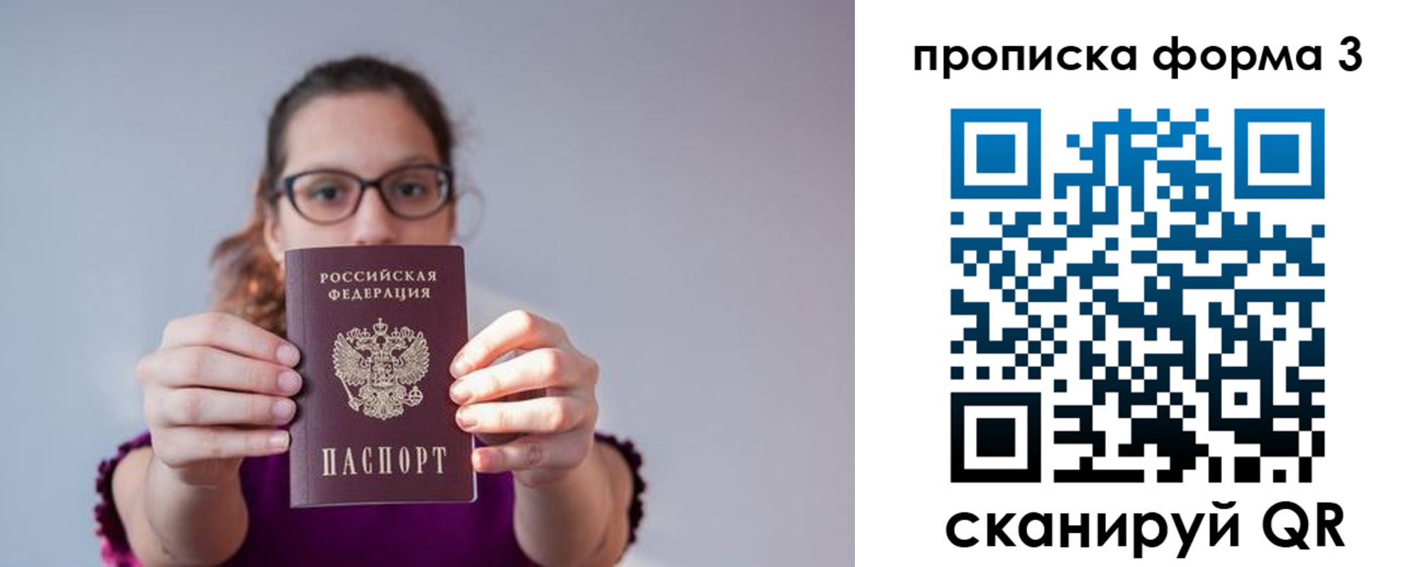 купить прописку в Тобольске