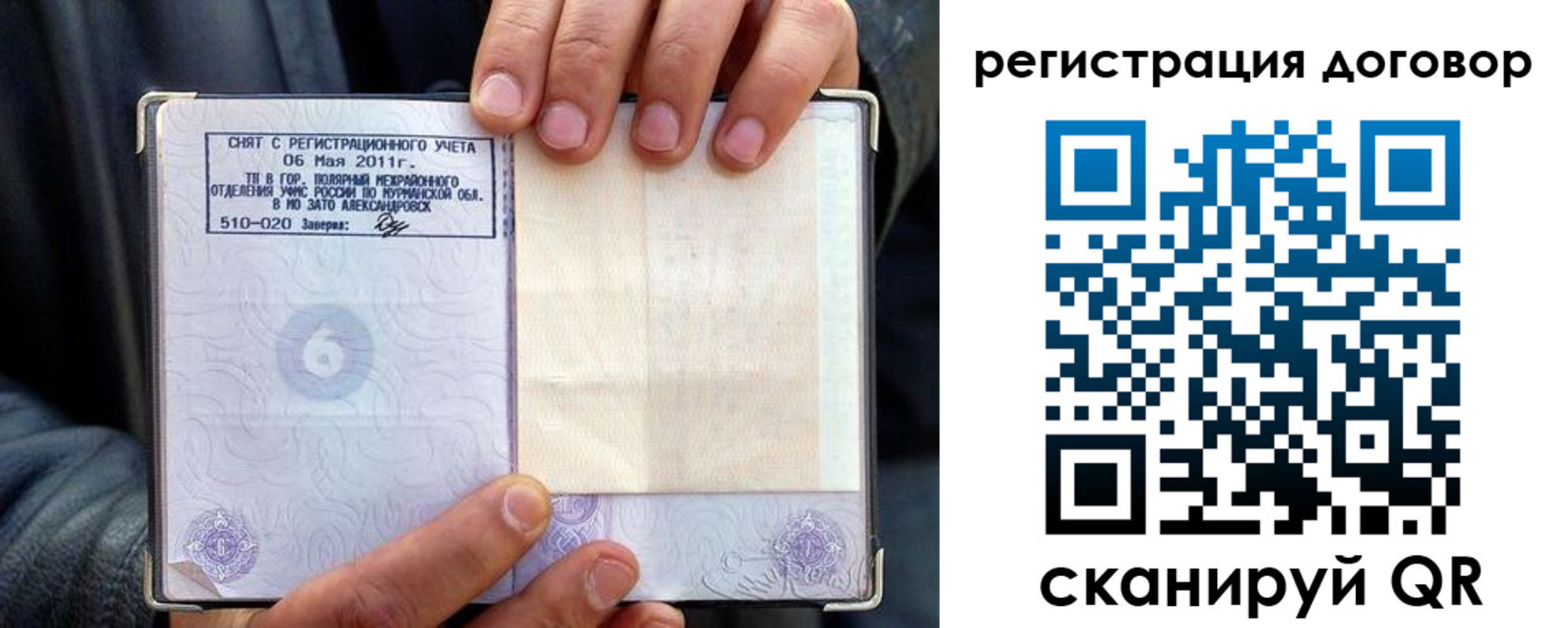 временная регистрация для школы в Тобольске