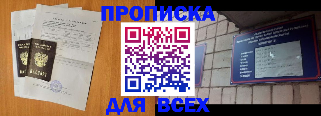 прописка для кредита в Тобольске